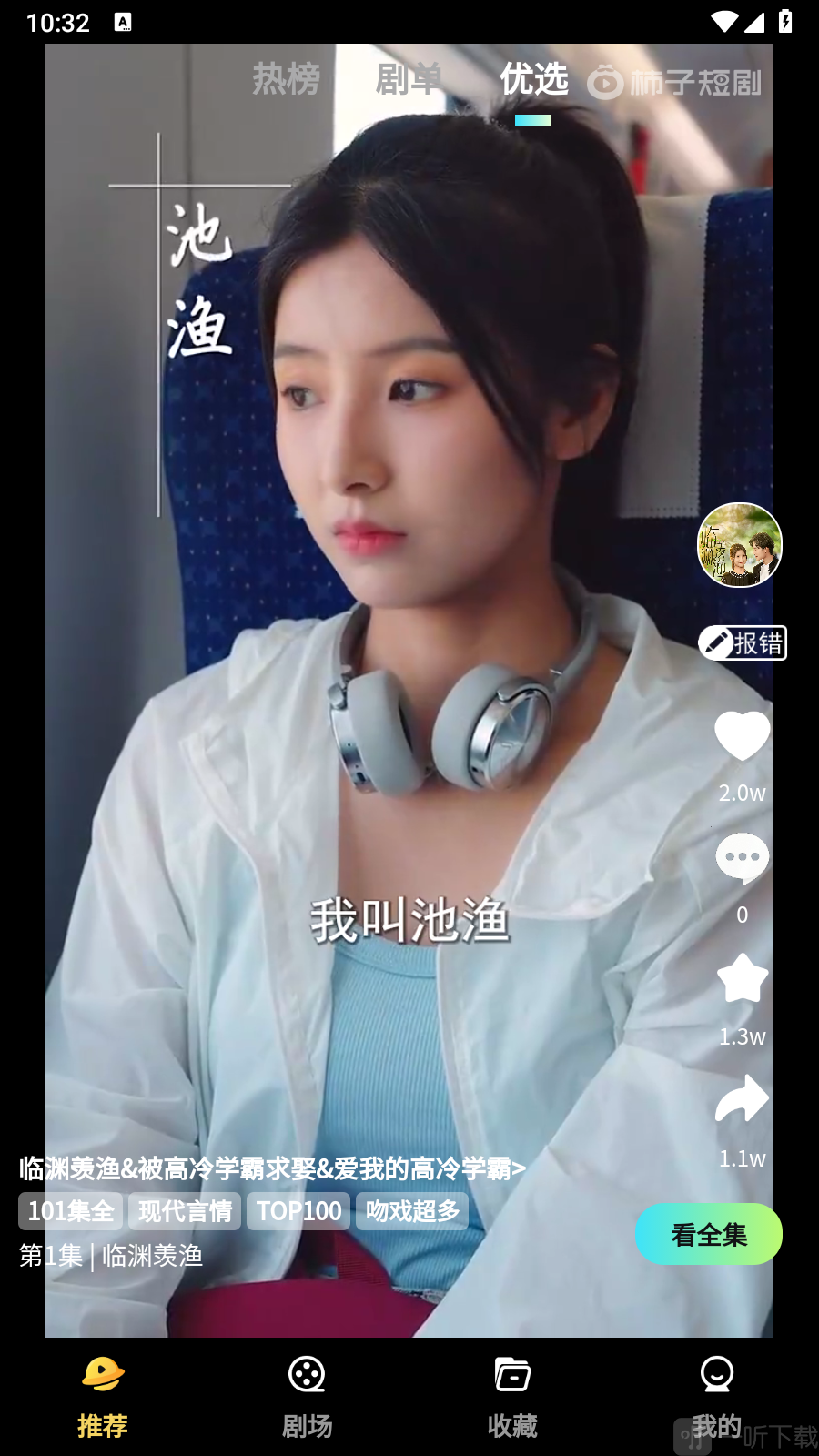 柿子短剧