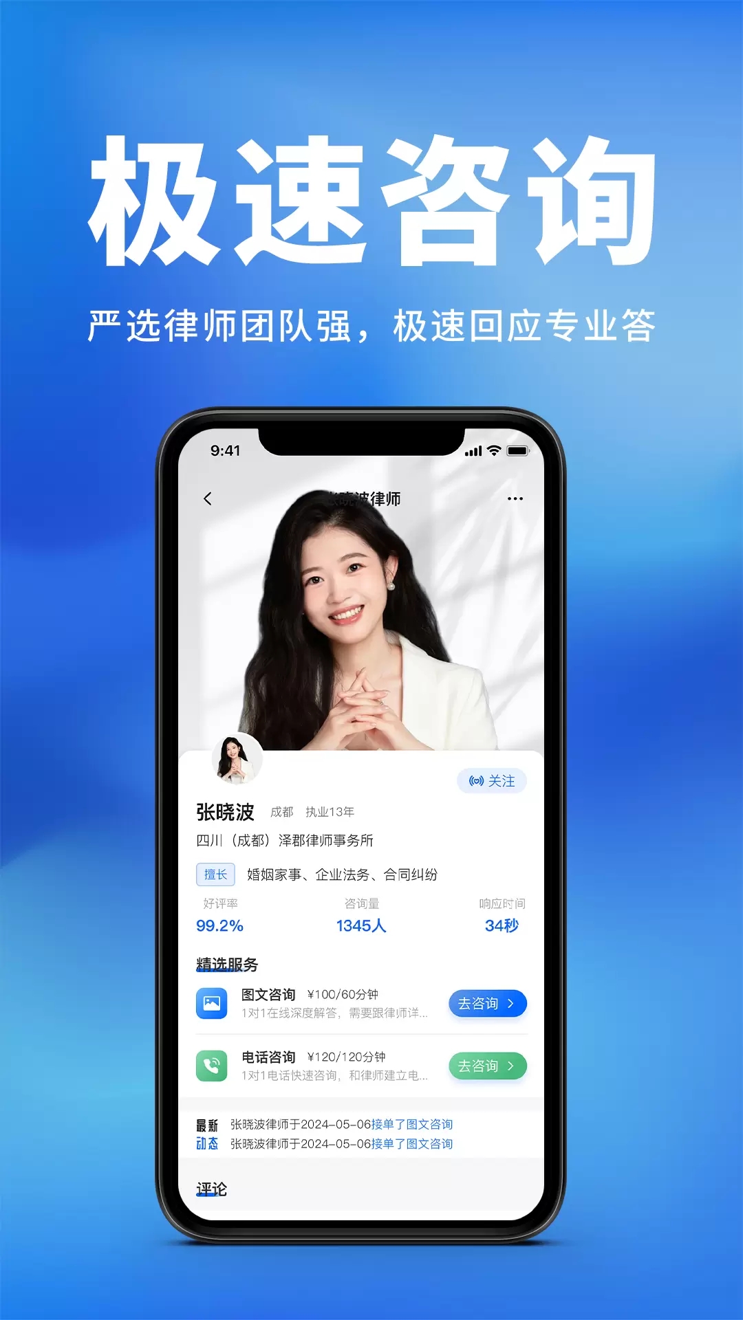 法正律师咨询