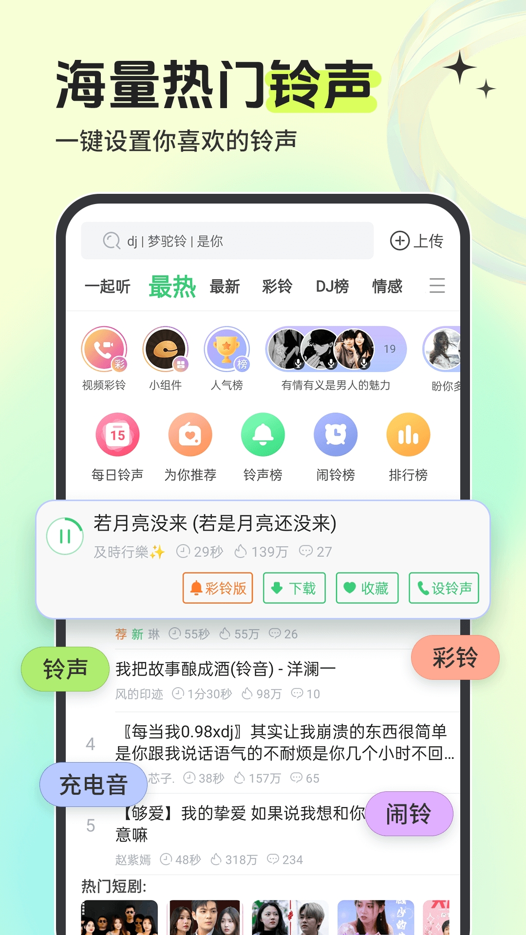 铃声秀多多
