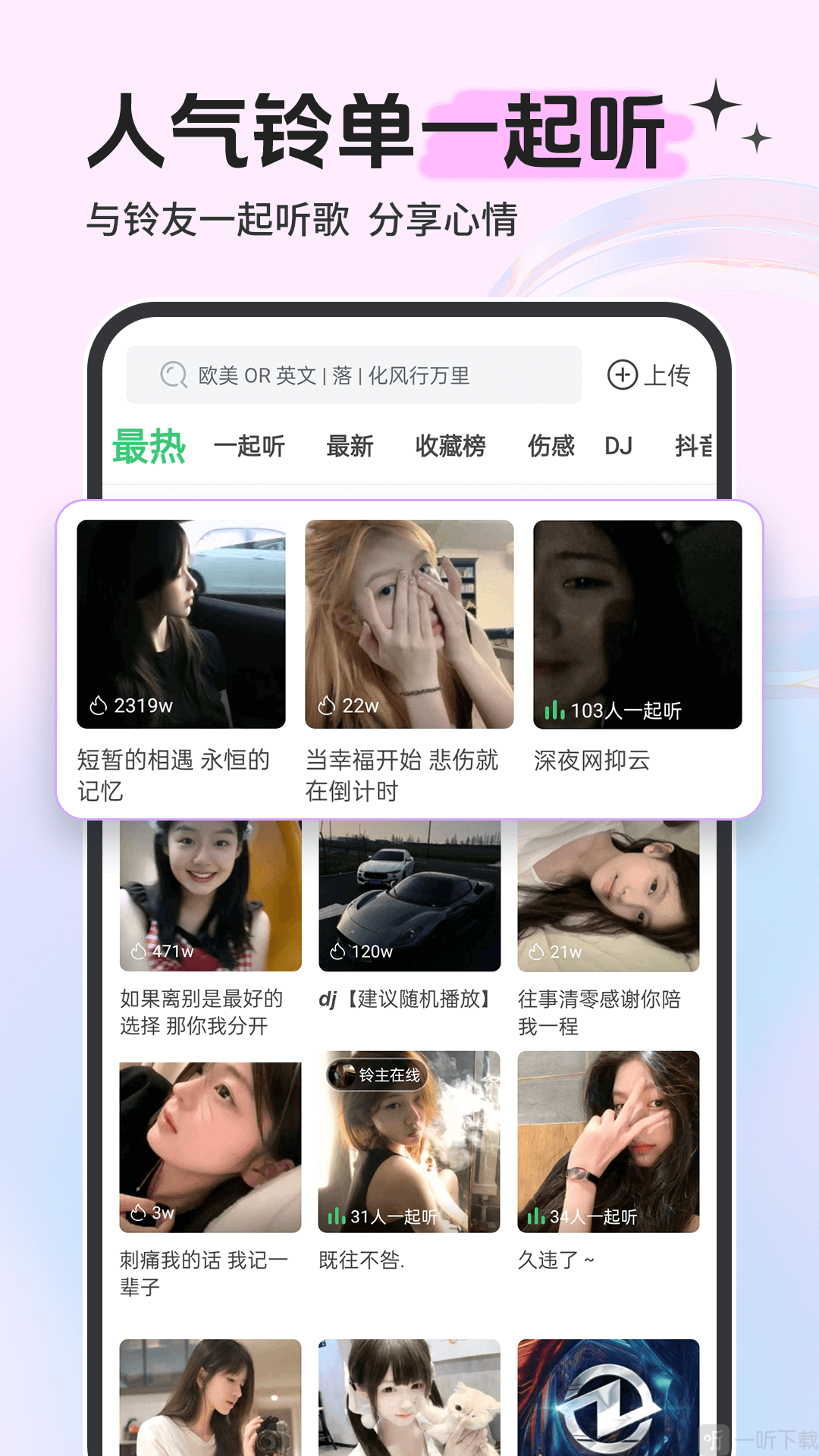 铃声秀多多