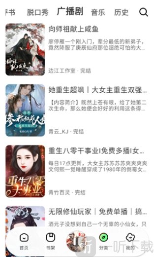 轻云听书