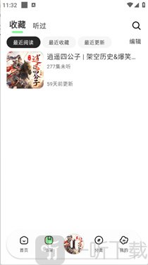轻云听书