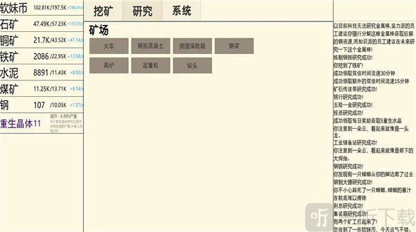 重生挖矿