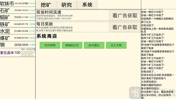重生挖矿