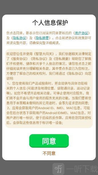 智慧大闯关