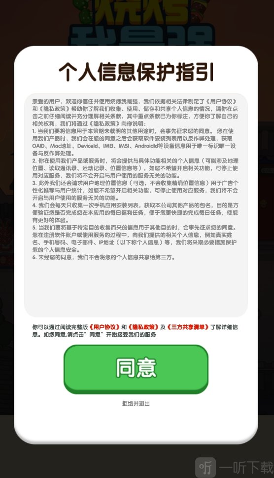 烧烤我最强