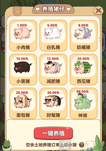 猪猪多福