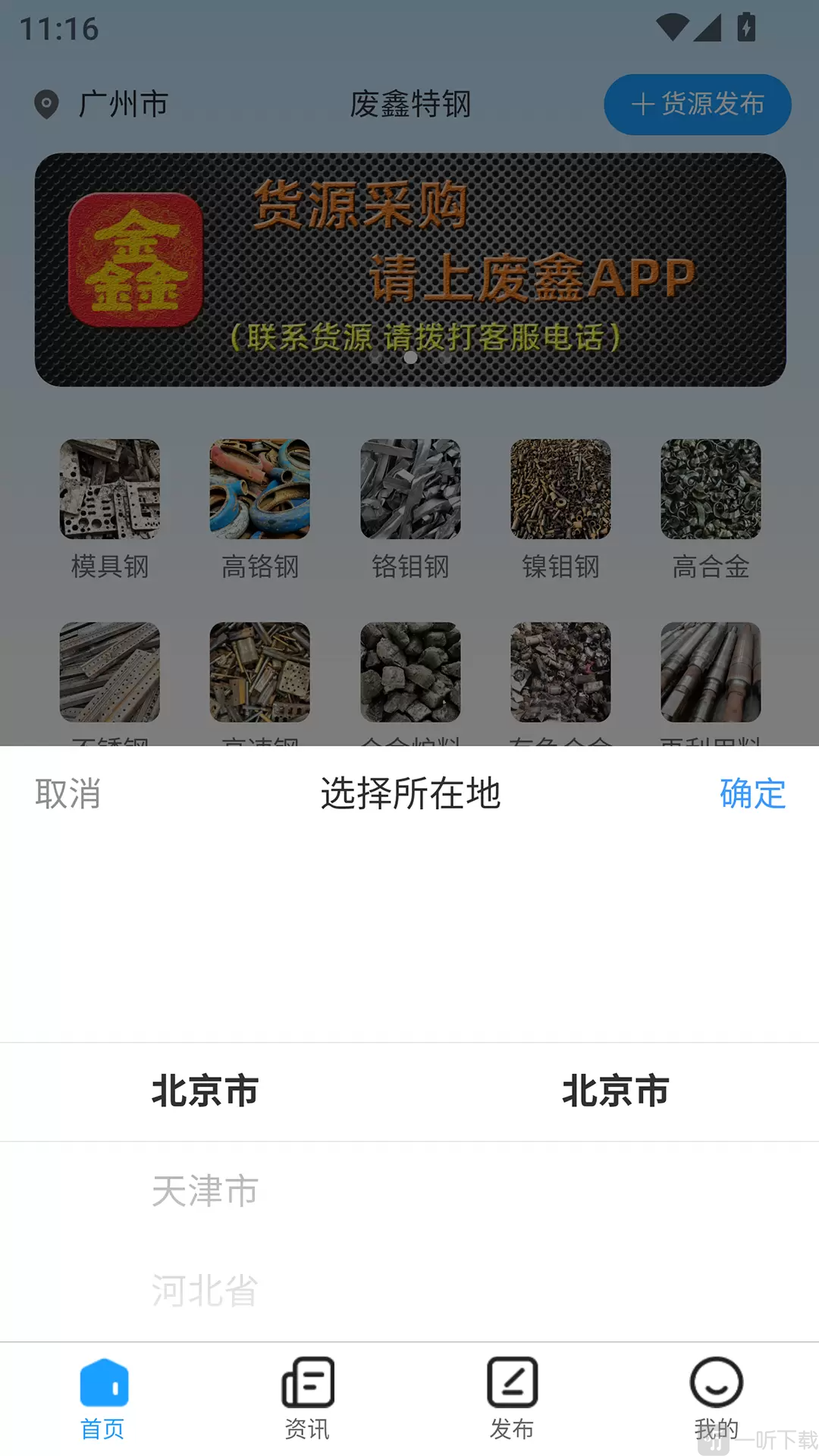 废鑫特钢