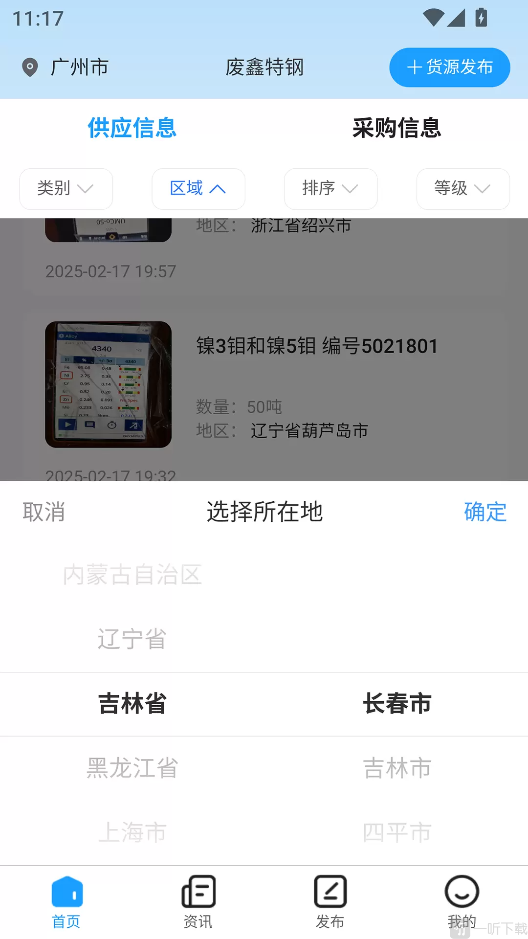 废鑫特钢