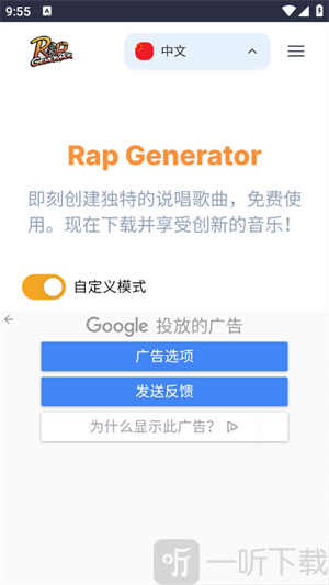 说唱生成器