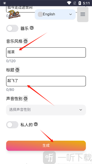 说唱生成器
