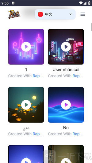 说唱生成器