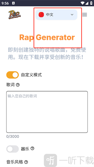说唱生成器