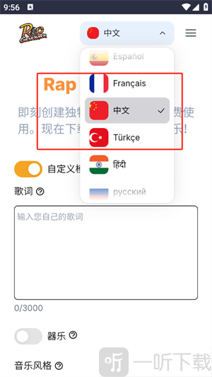 说唱生成器