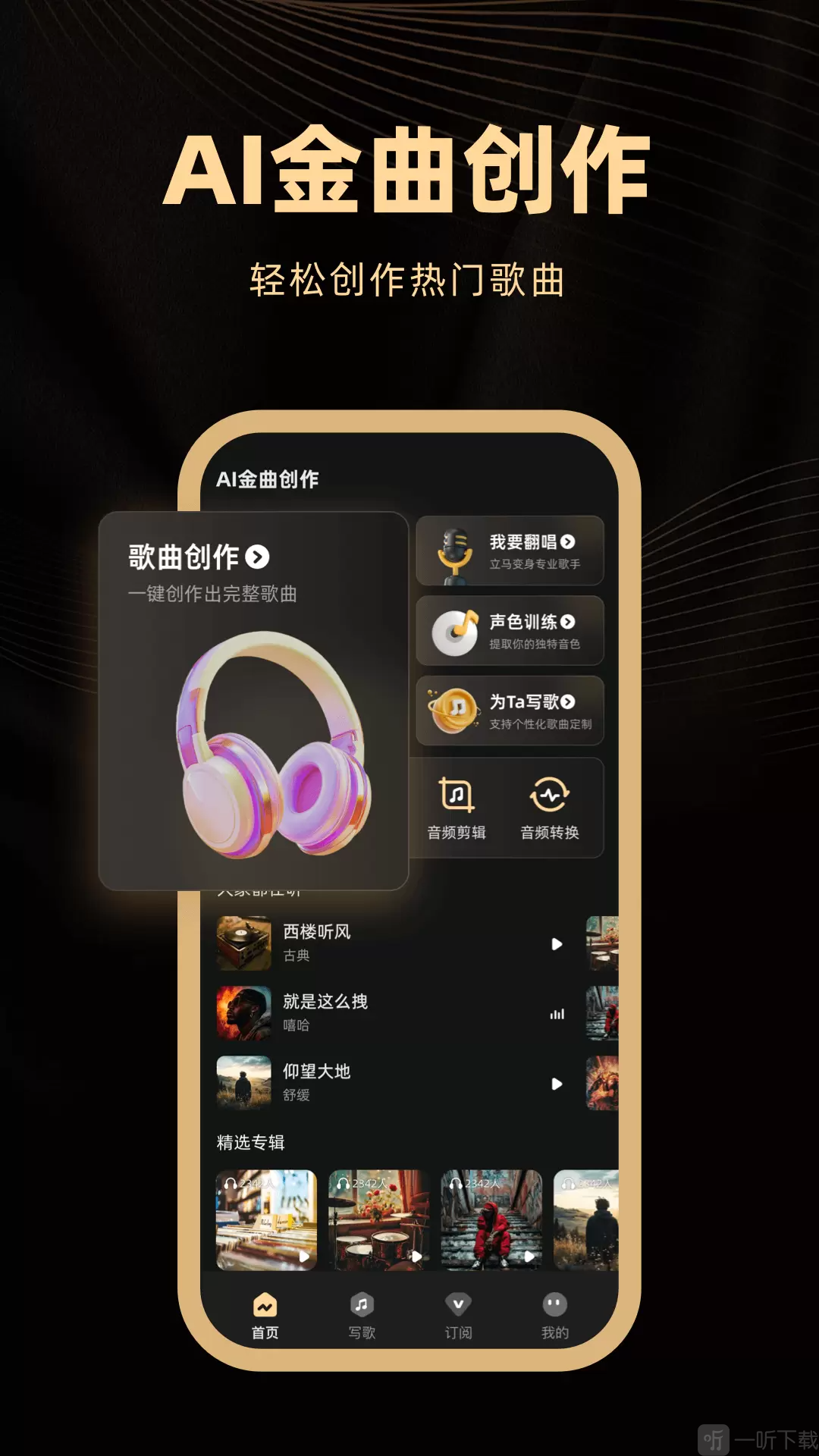 AI金曲创作
