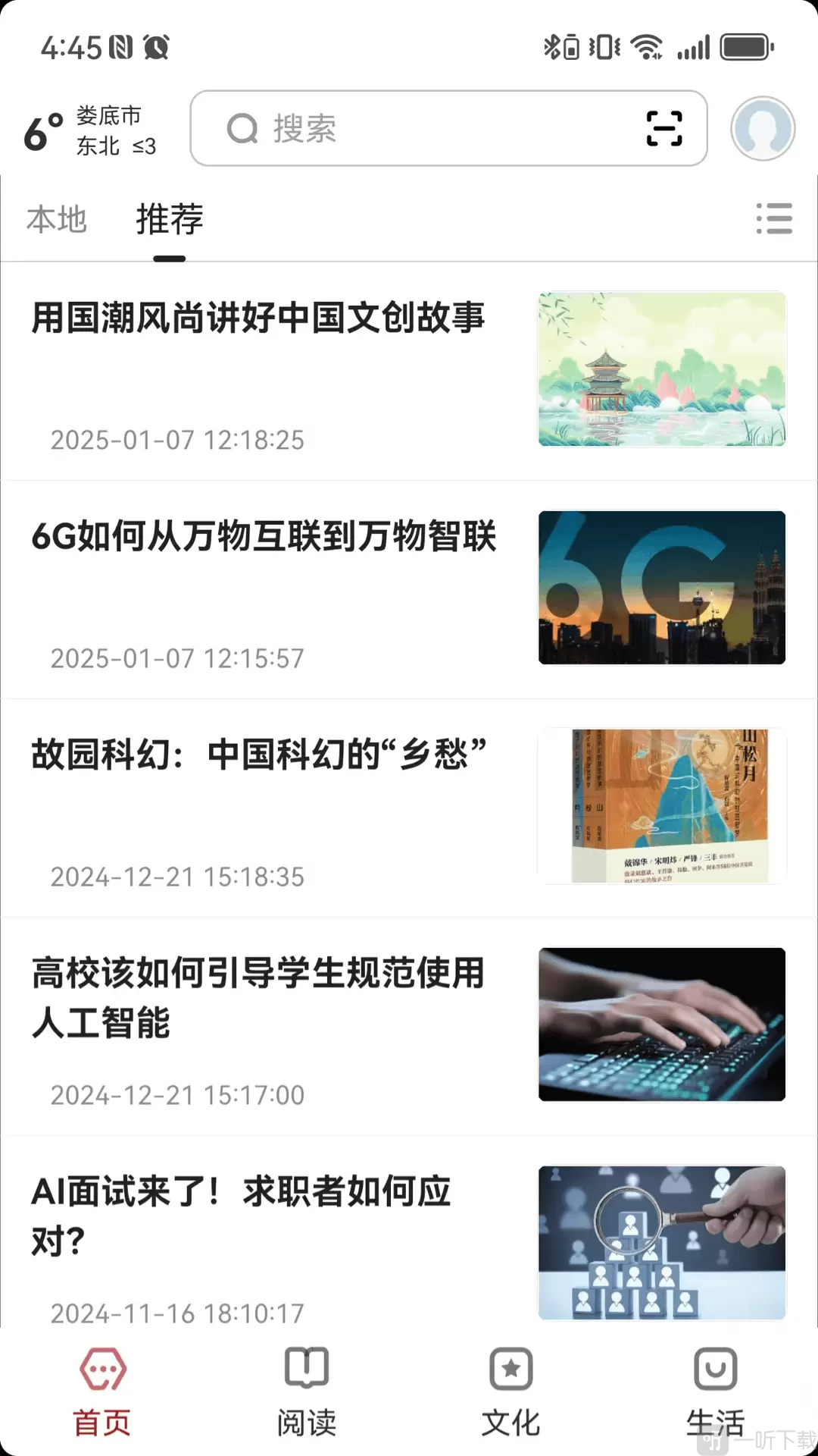 数字娄底