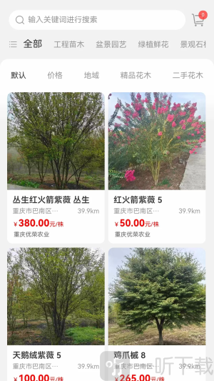 成渝花木交易网