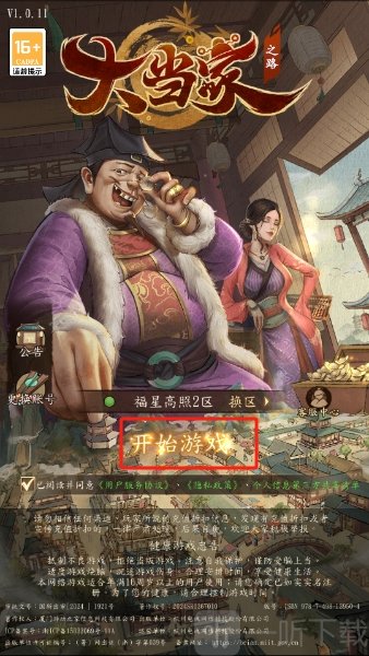 大当家之路