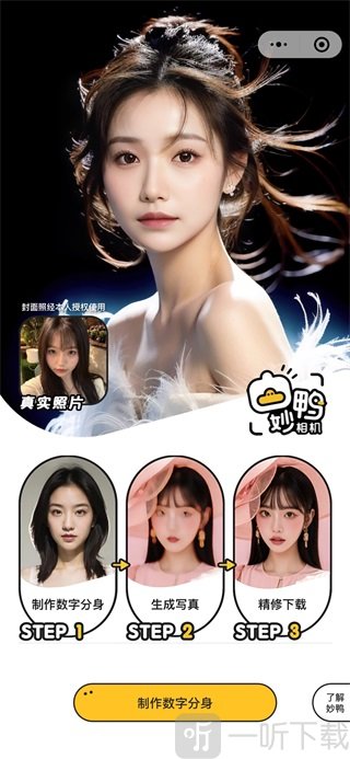 妙鸭相机ai