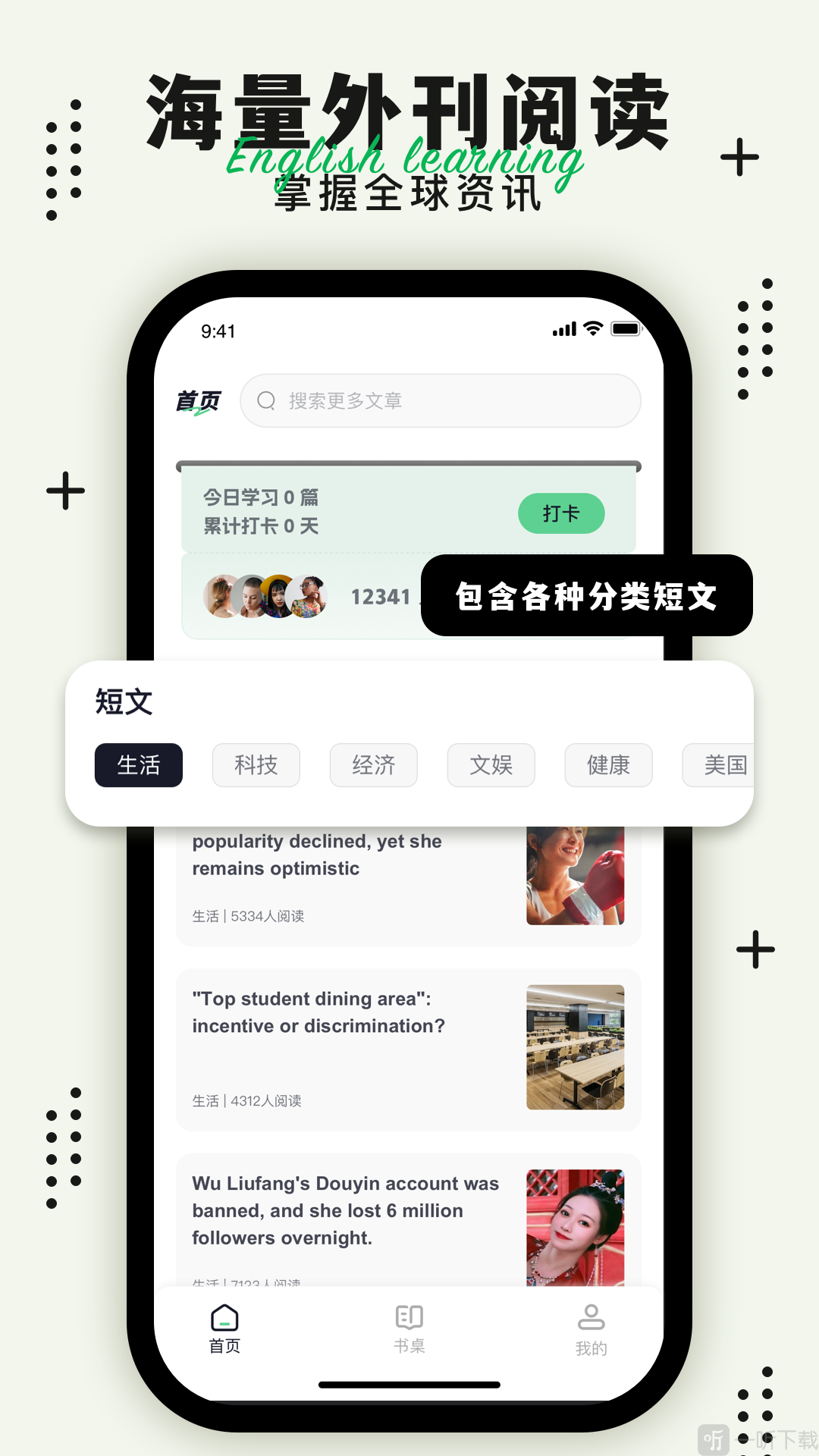 英语轻松读