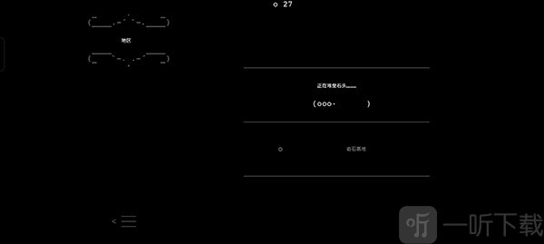 石头记