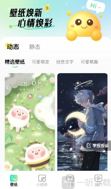 焕新壁纸