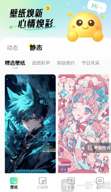 焕新壁纸