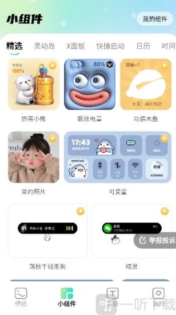 焕新壁纸