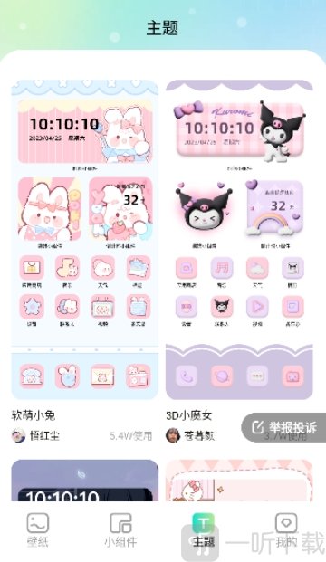 焕新壁纸