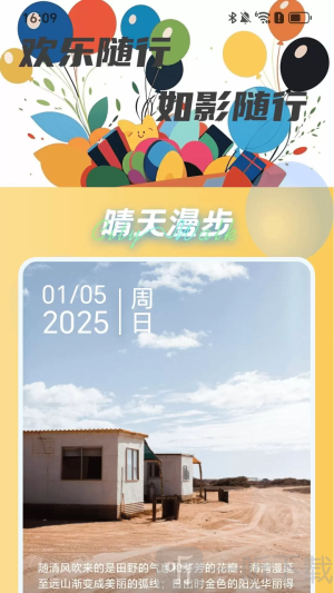 欢乐随行宝