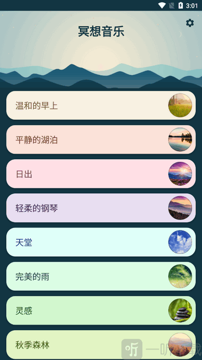 冥想音乐