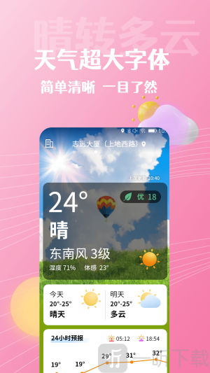 朝闻天气