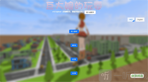 巨大娘的玩耍