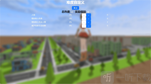 巨大娘的玩耍