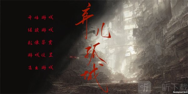 弃儿孤城