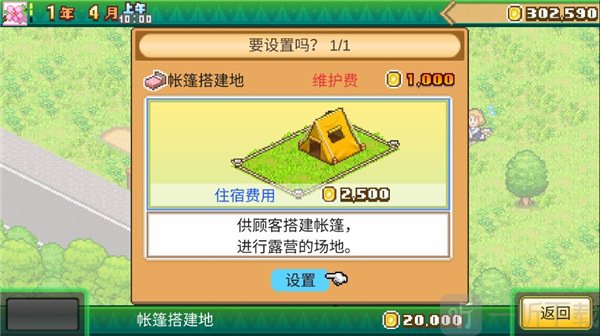 开罗森丘露营地物语