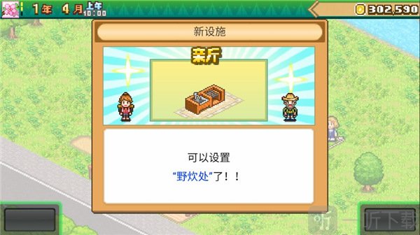 开罗森丘露营地物语
