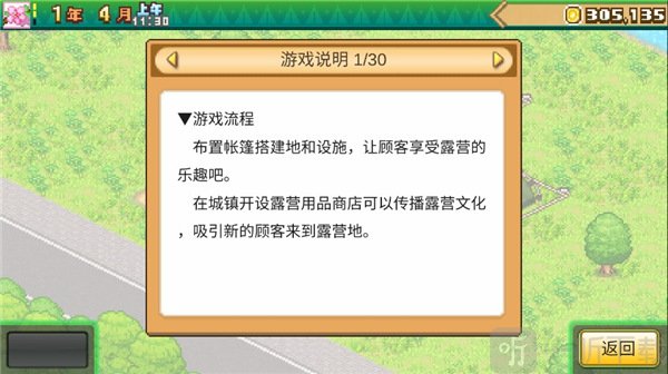 开罗森丘露营地物语