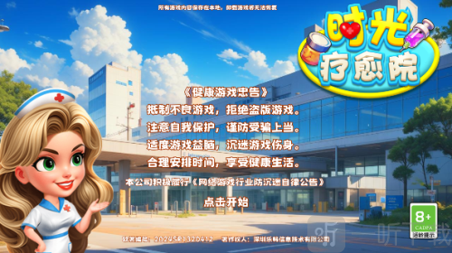 时光疗愈院