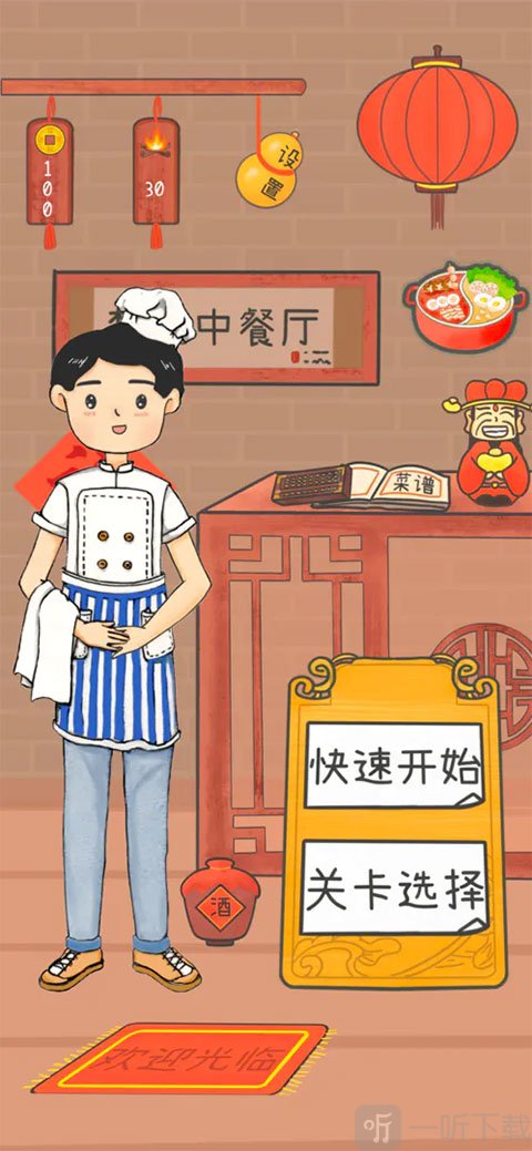 梦想中餐厅
