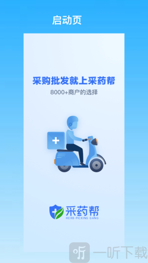采药帮