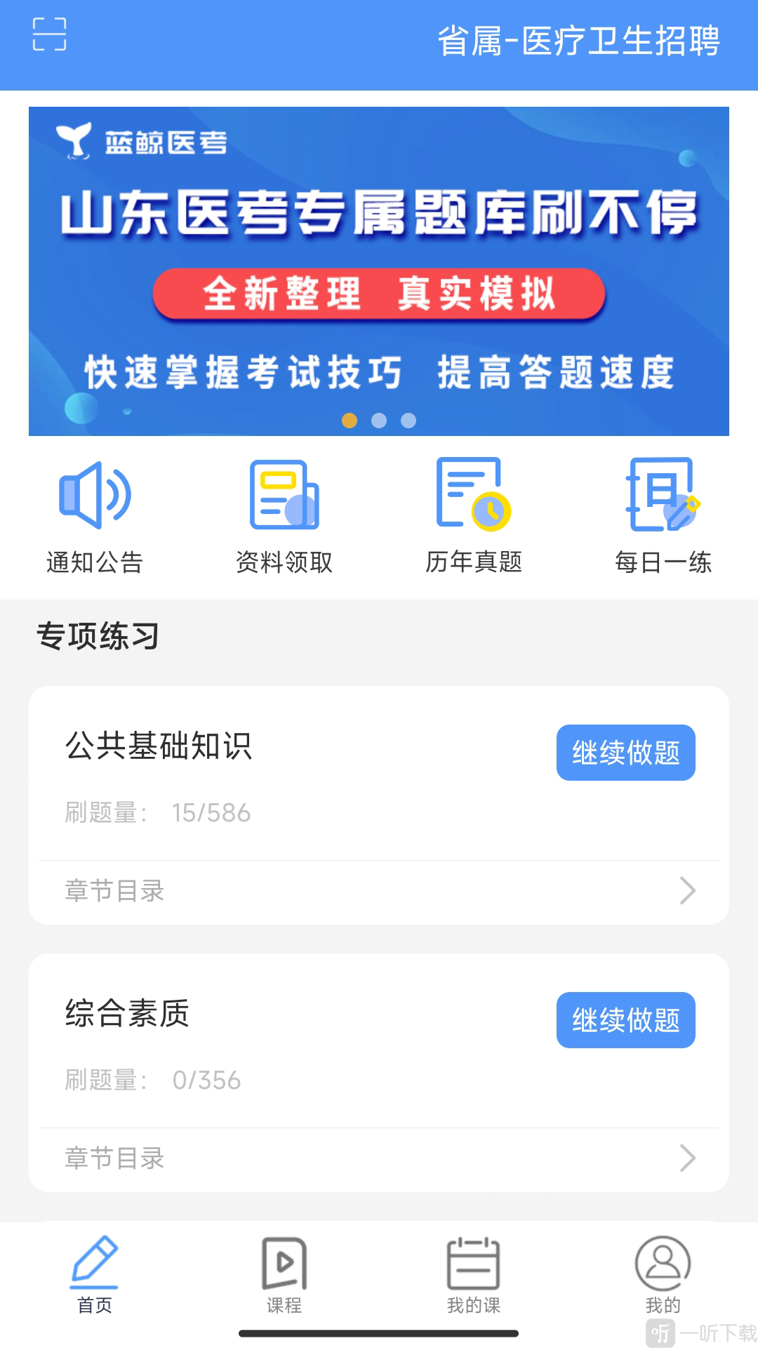 蓝鲸医考