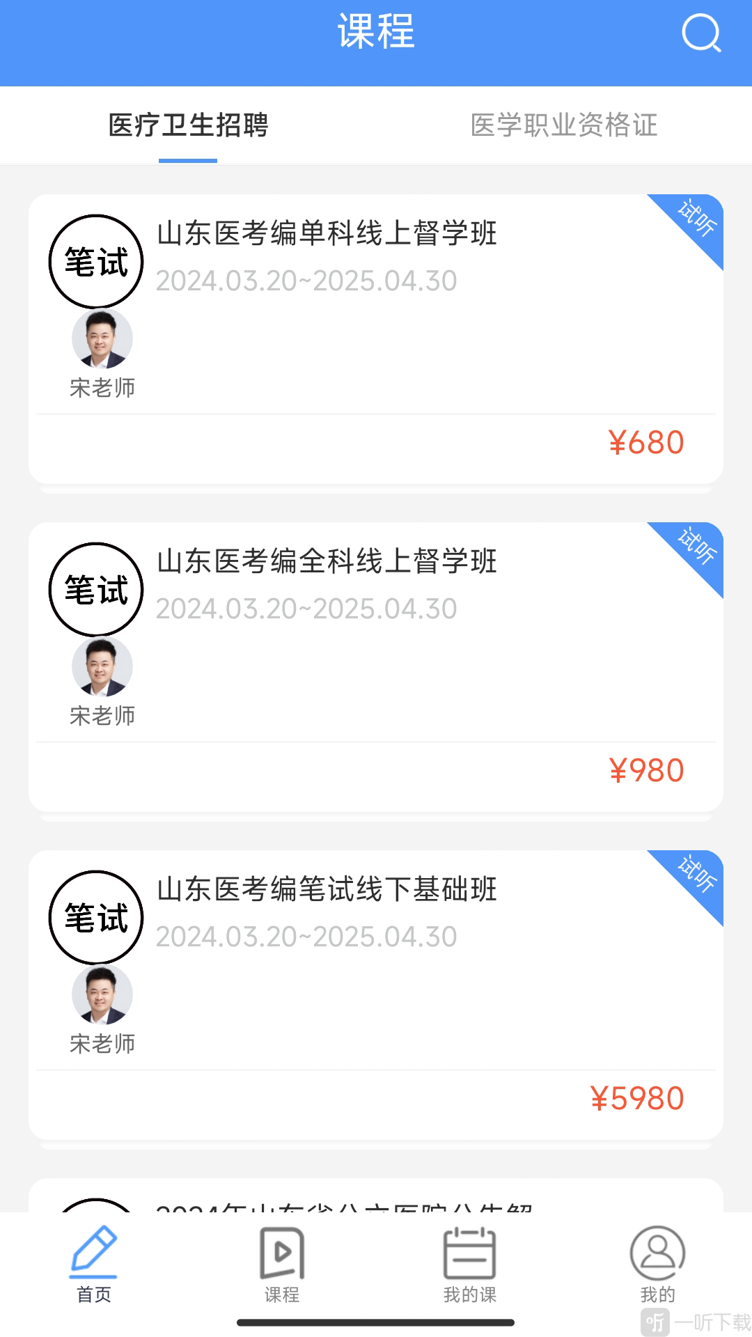 蓝鲸医考