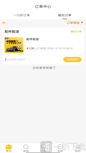 修车大神