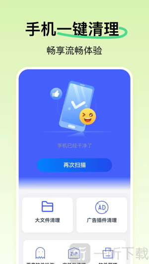 速度清理