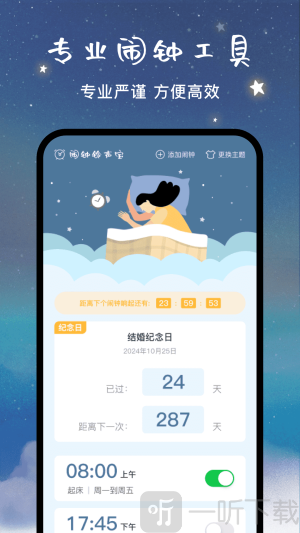 闹钟铃声宝
