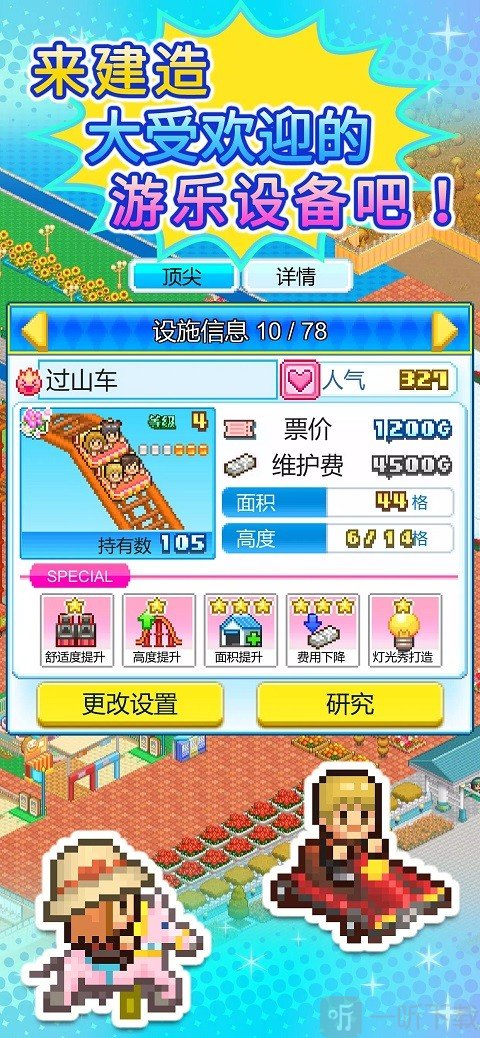 开罗游乐园梦物语