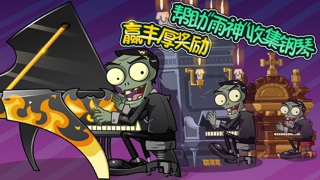 植物大战僵尸全明星版