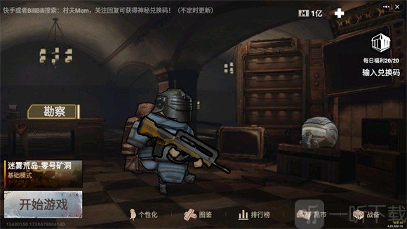 修勾地铁逃生修改器版
