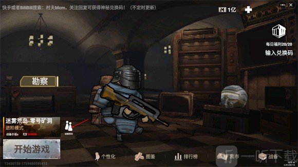 修勾地铁逃生修改器版